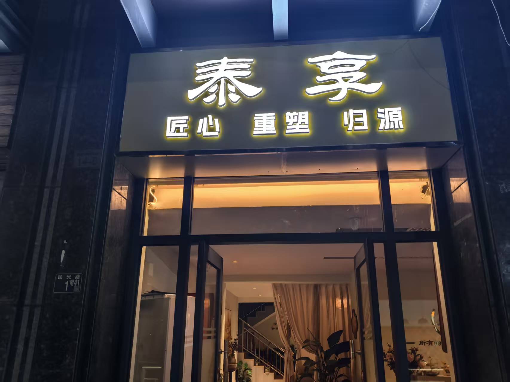 洪山区民光路荷兰风情街美容院转让