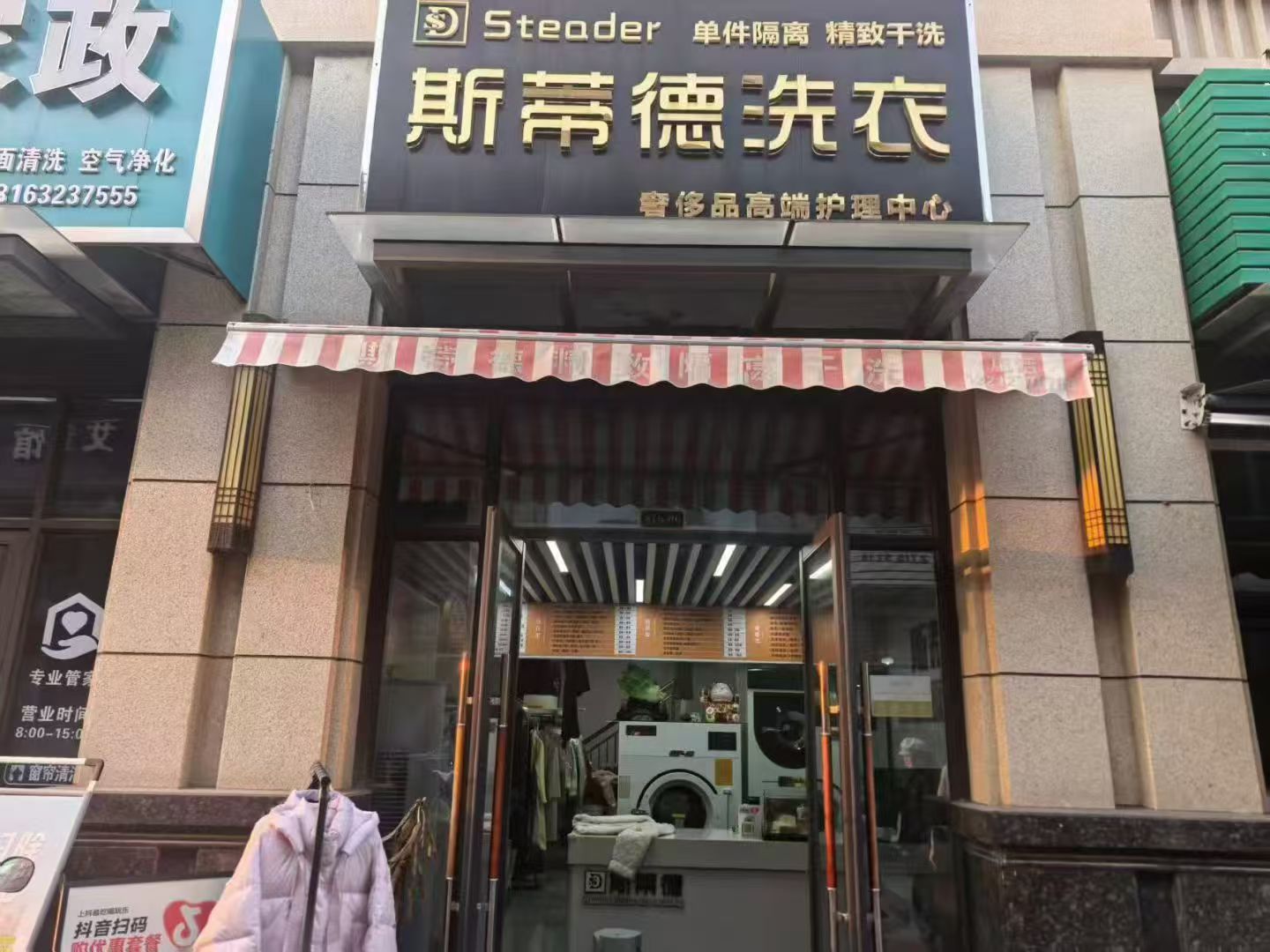 黄陂区前川南德国际城干洗店转让