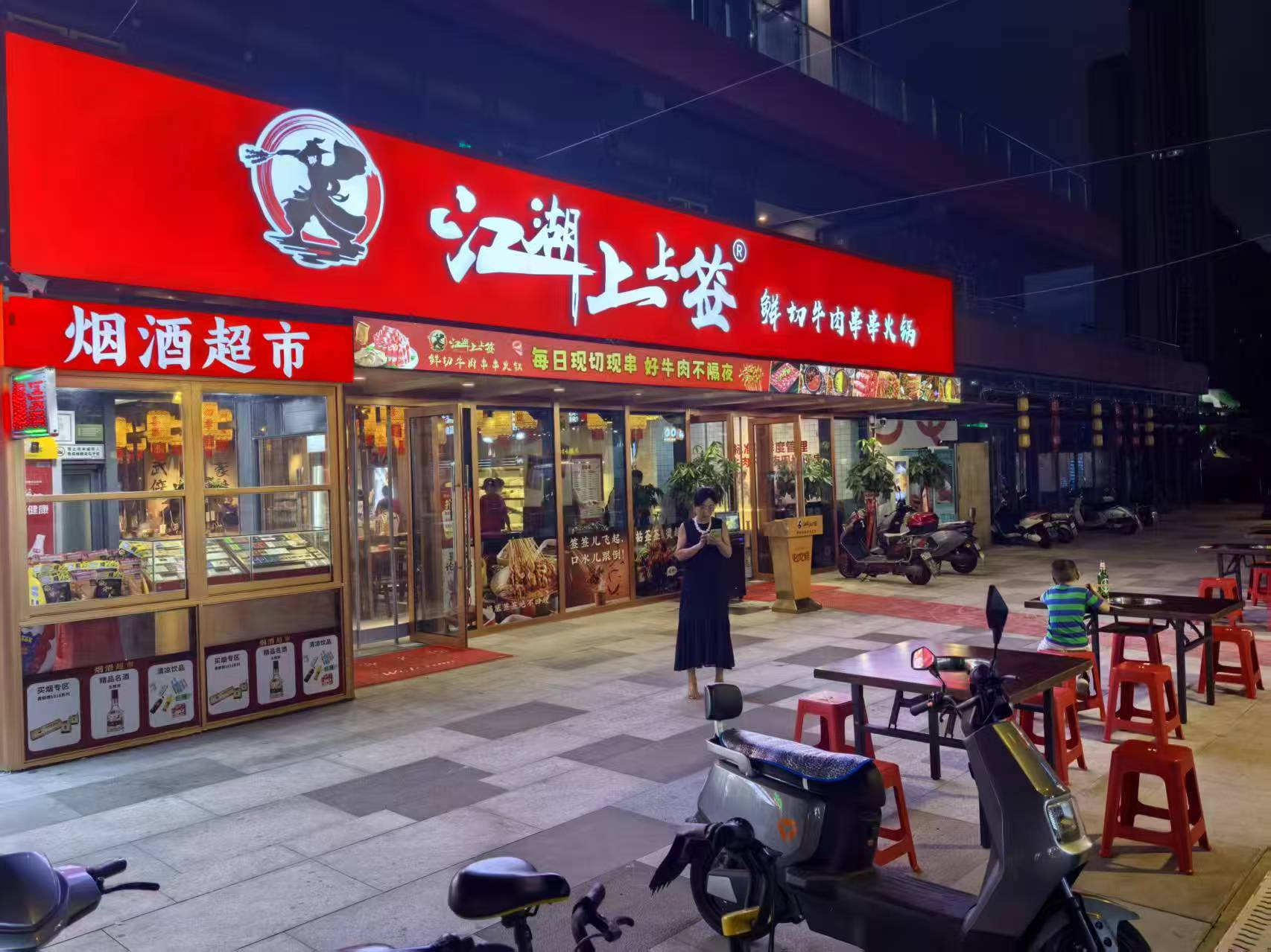 青山区红卫路街道乐潮里餐饮火锅店转让