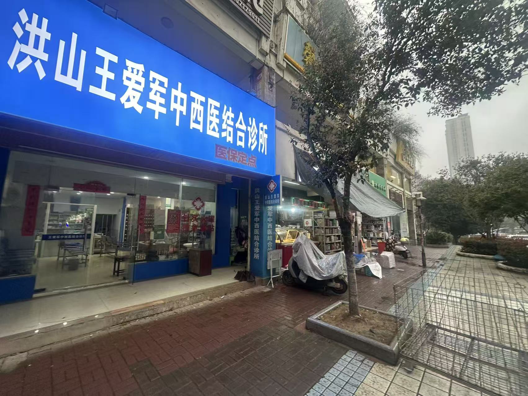 洪山区关山春晓中西结合诊所转让