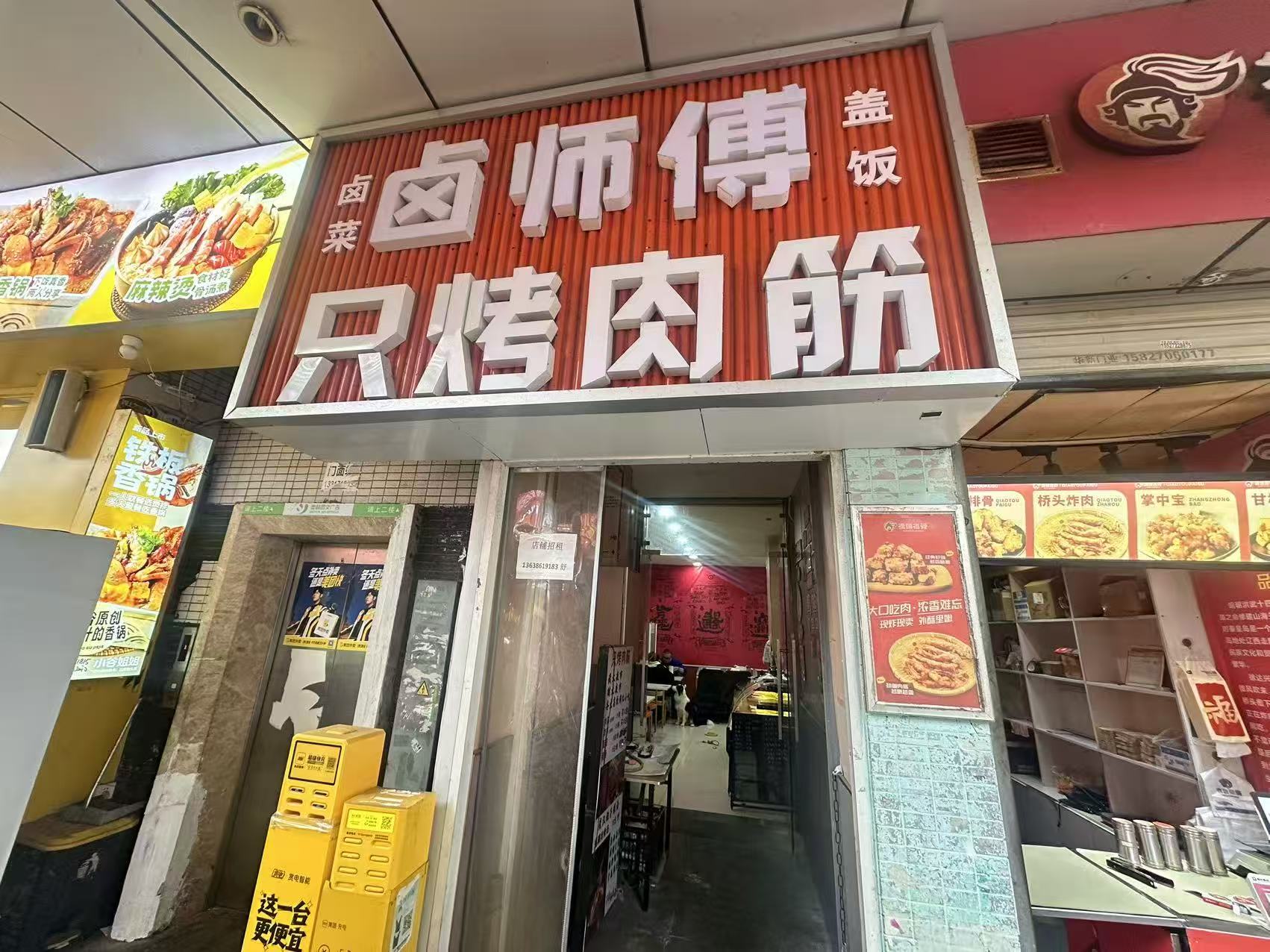 福星惠誉东澜岸烧烤店转让