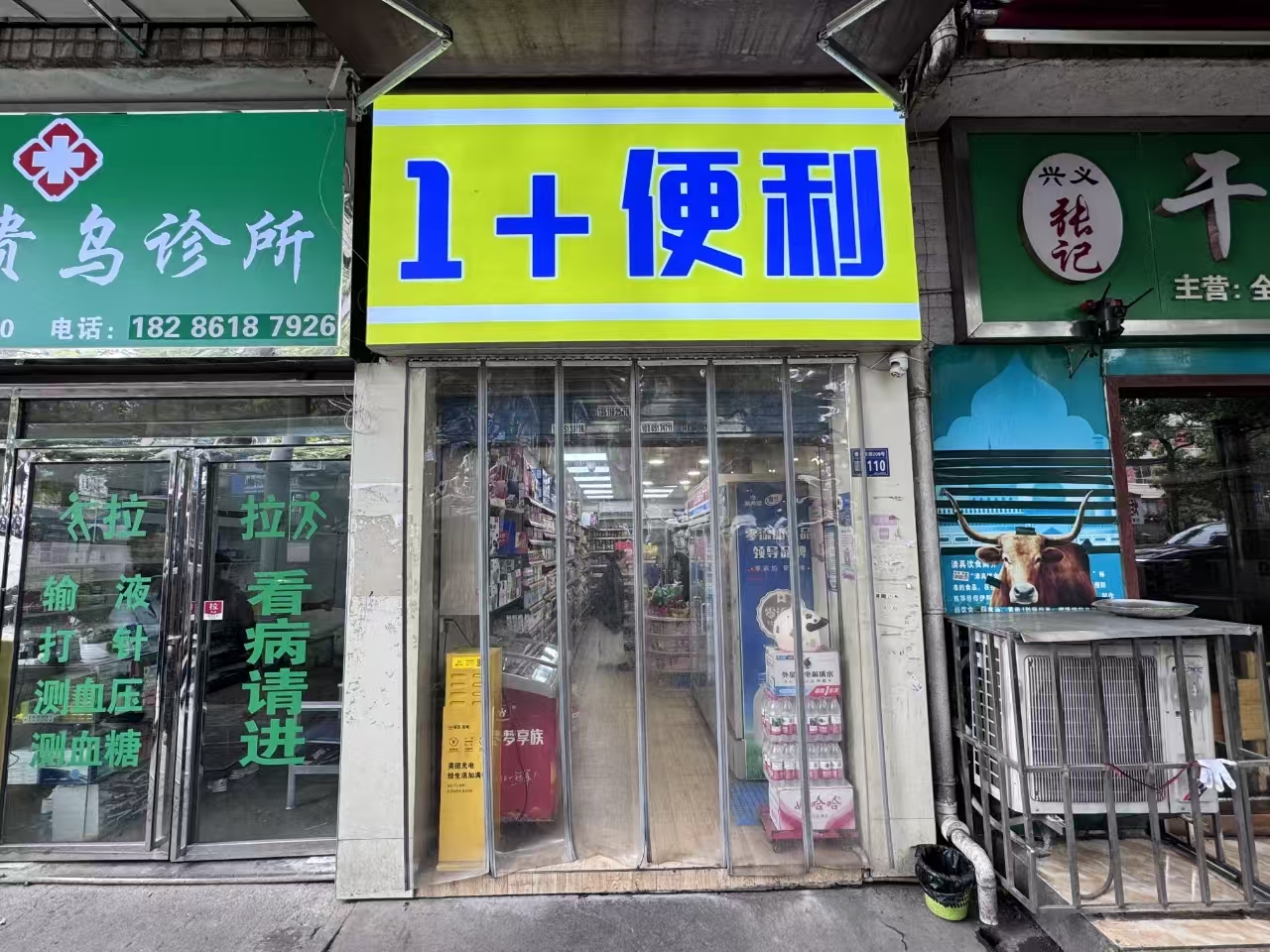 贵医后门学校对面45平经营多年便利店转让