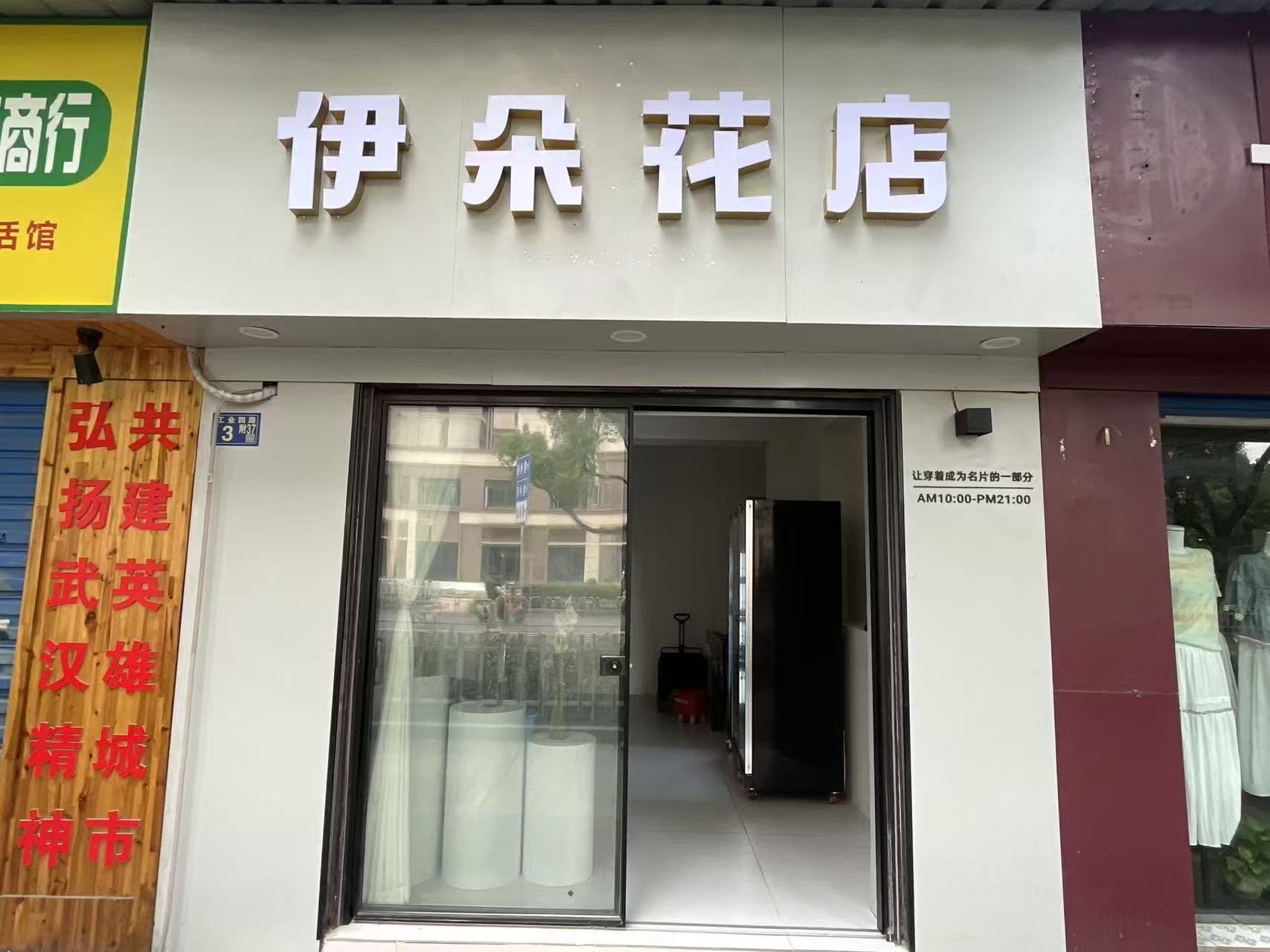 花店万人社区包围盈利出