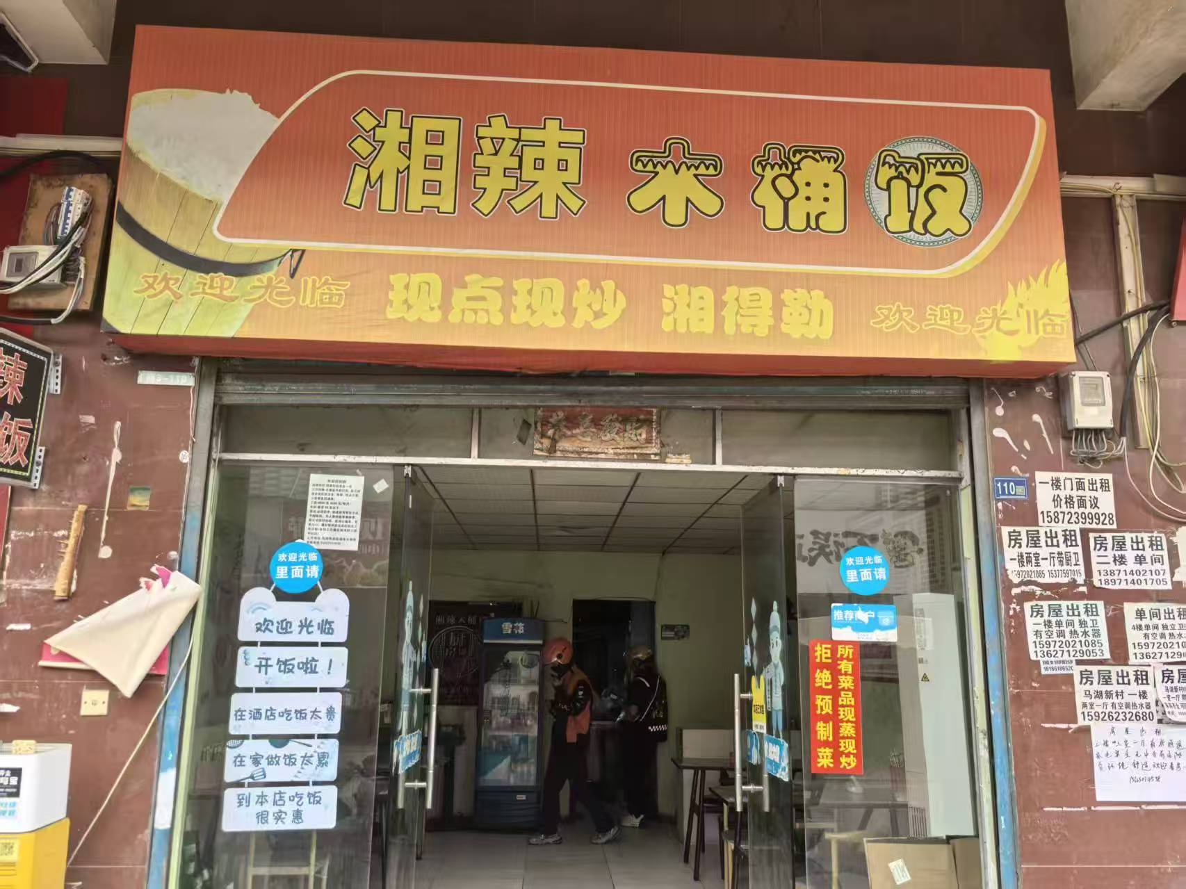 洪山区马湖商业街木桶饭餐饮外卖店转让