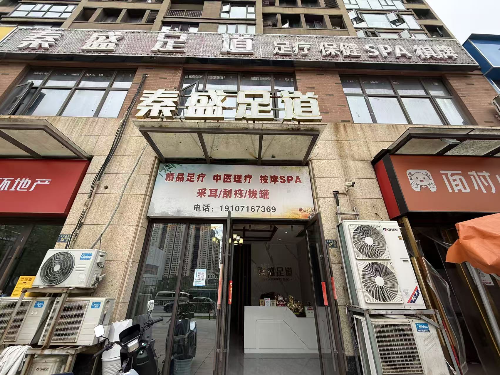 洪山区九峰街道光谷四路绿地国际理想城足疗...