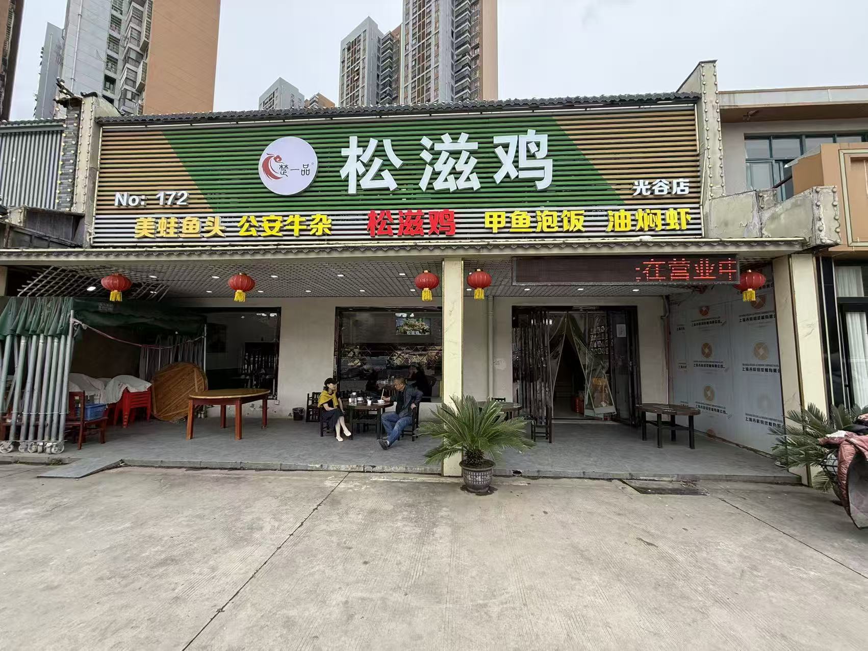 洪山区九峰街道餐饮店转让