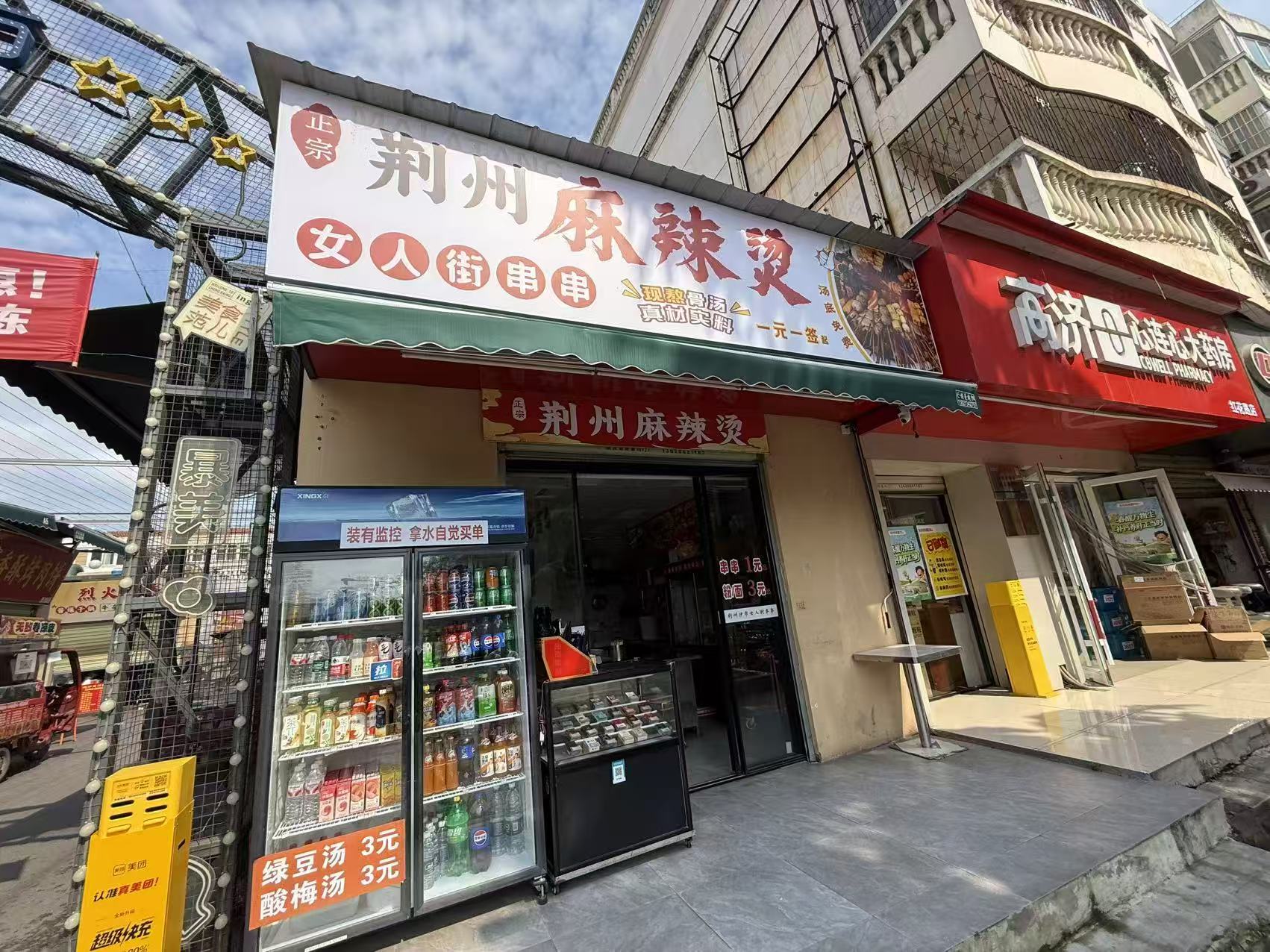 江夏区大花岭红花路麻辣烫店转让