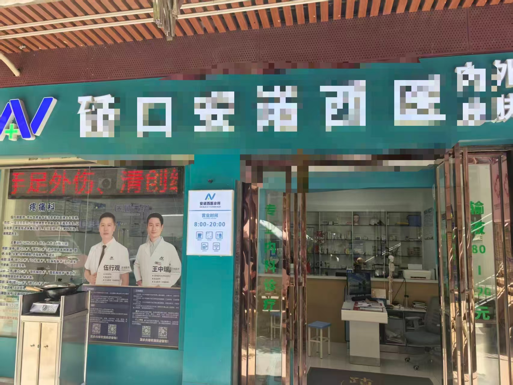 硚口区汉正街西医诊所转让