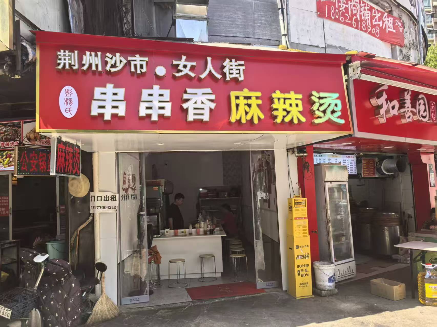 洪山区关东街道广厦华庭麻辣烫转让