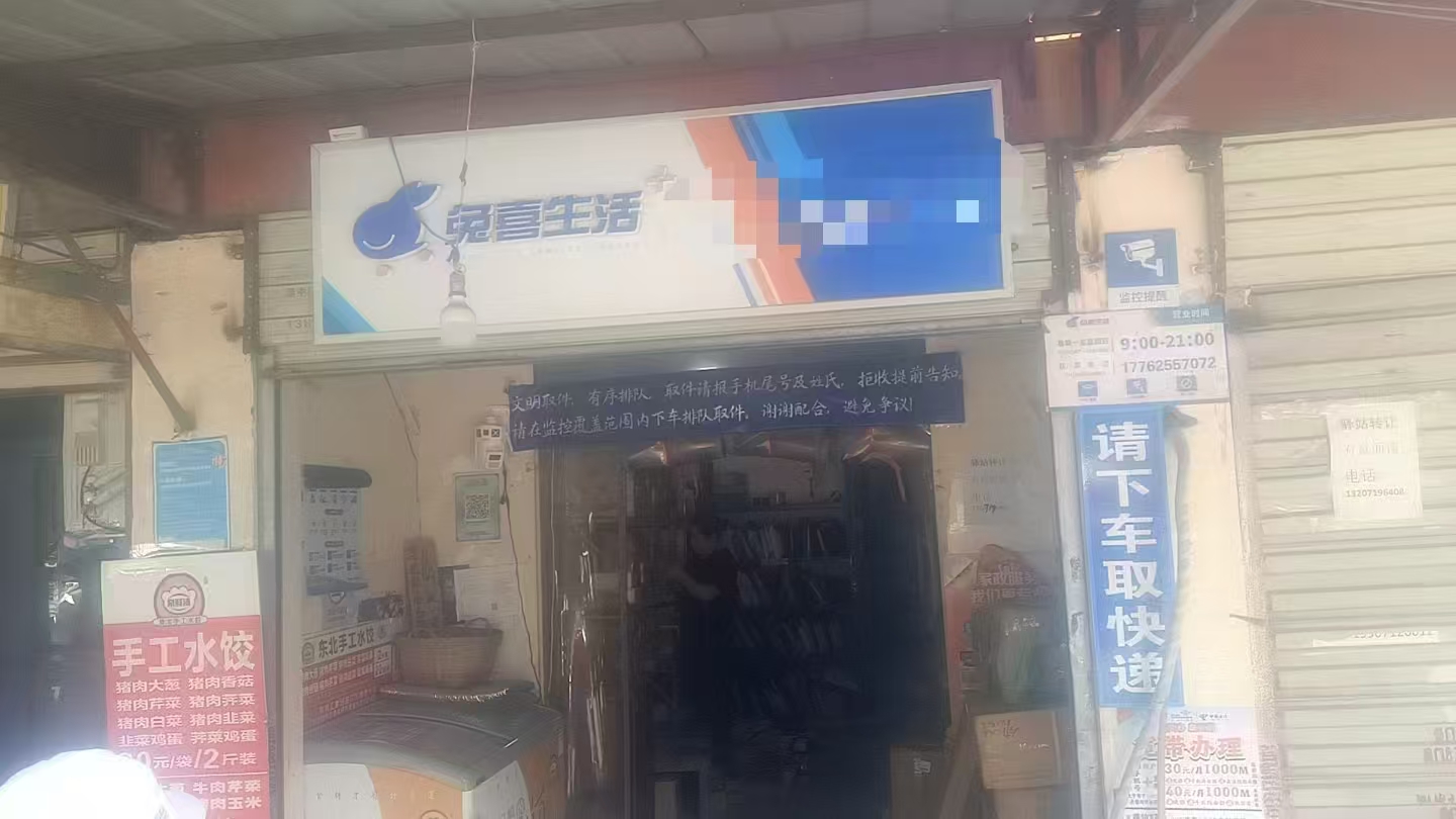 东西湖将军花园小区兔喜快递转让