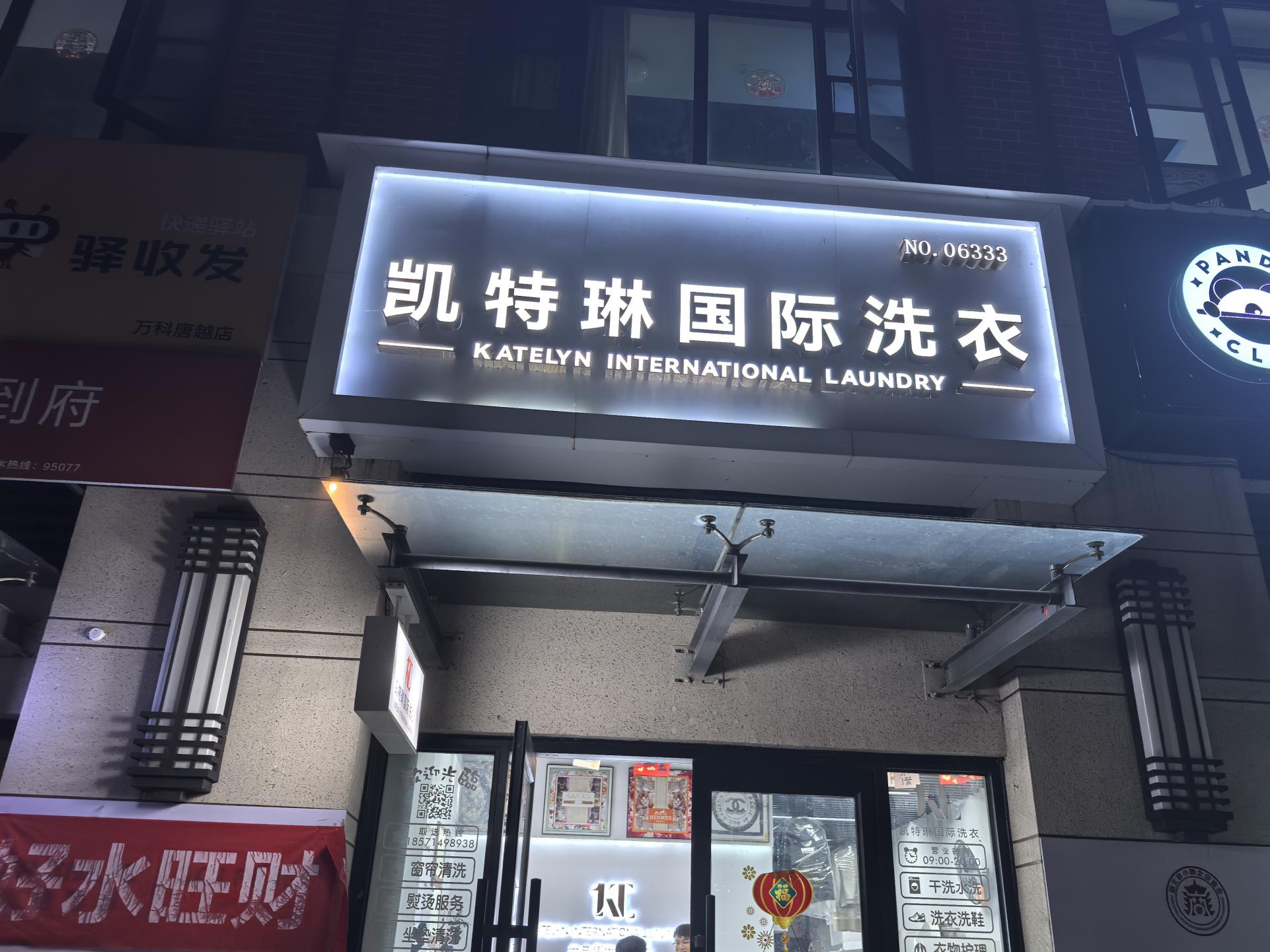 江汉区唐家墩干洗店转让