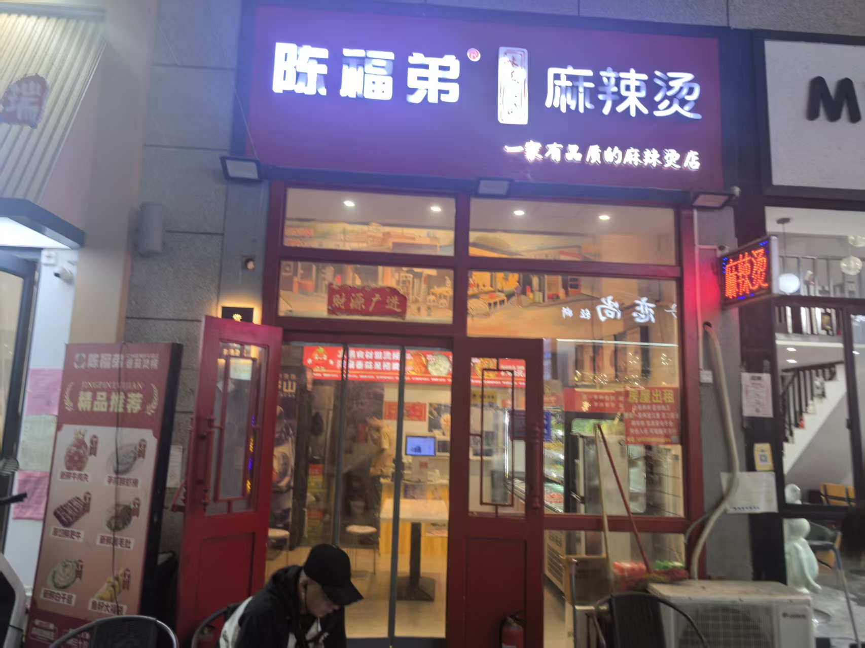 捡漏 江汉区花楼街宝丽金品牌麻辣烫店...
