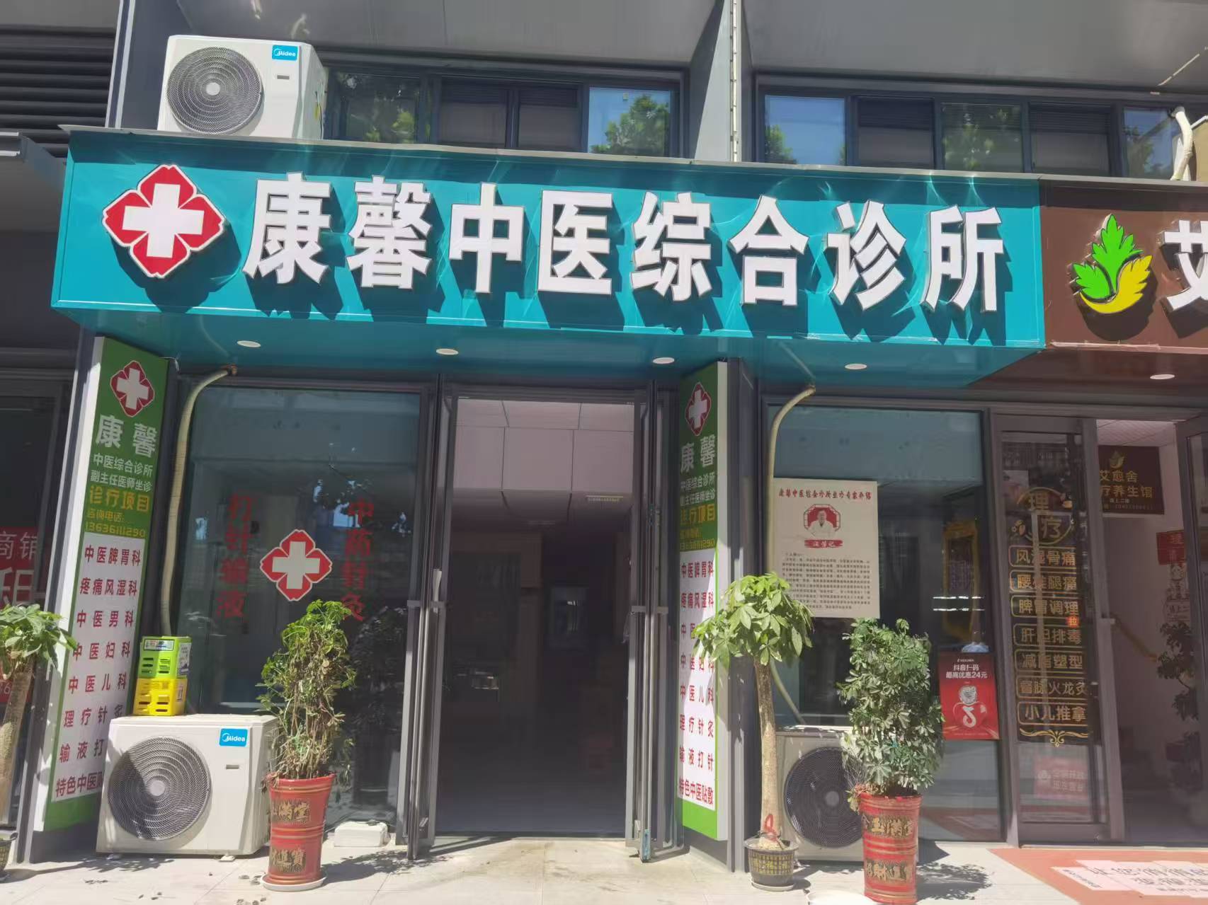 江岸区青松路中医综合诊所转让