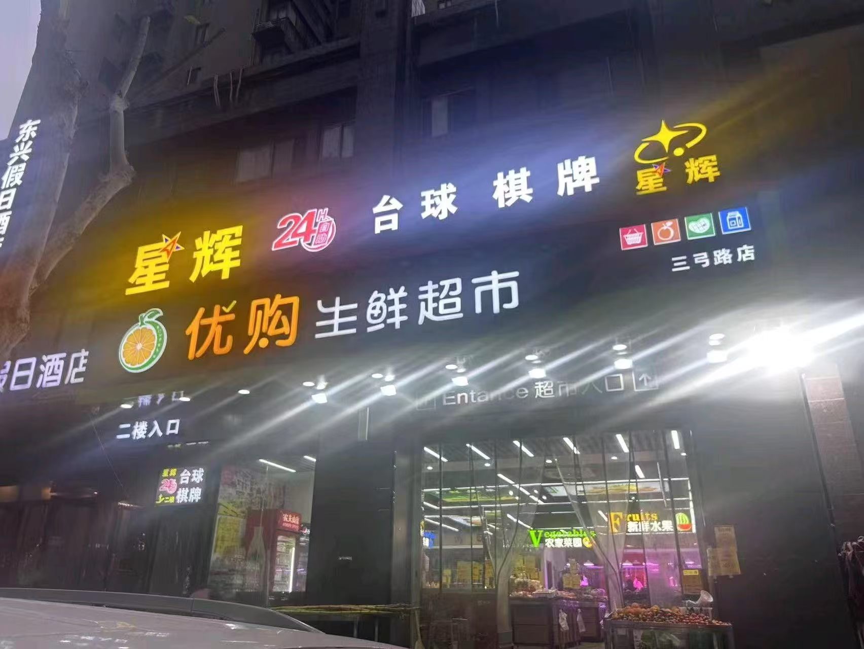 青山区红卫路街道台球棋牌转让   