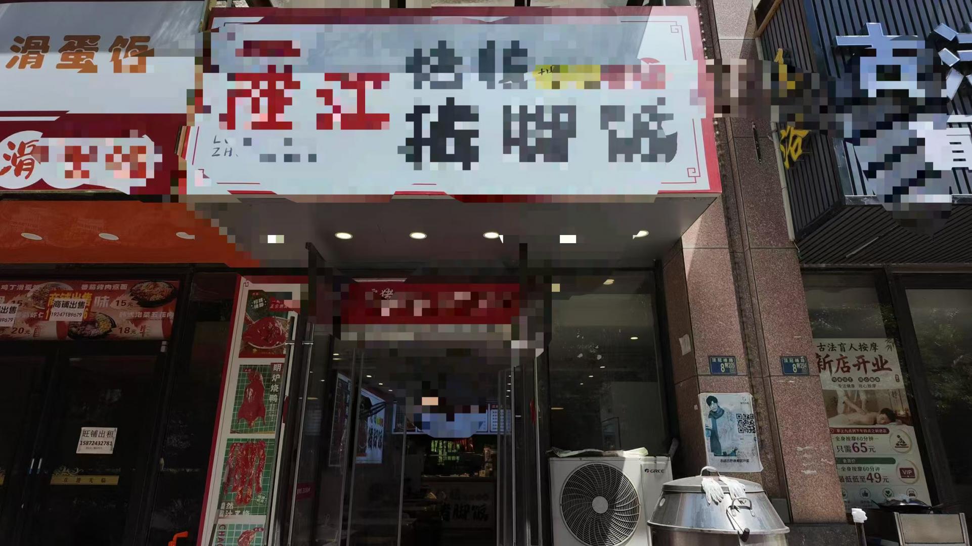 江夏区东湖新技术开发区小吃店转让