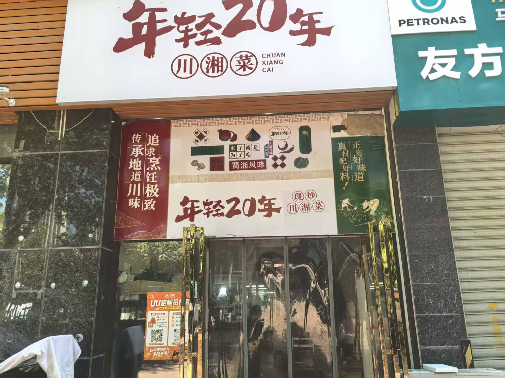 青山区工业三路外卖店转让