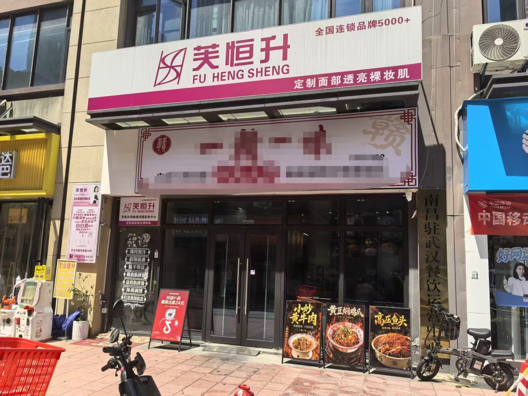 白沙五路世贸云海玉锦园餐饮店转让