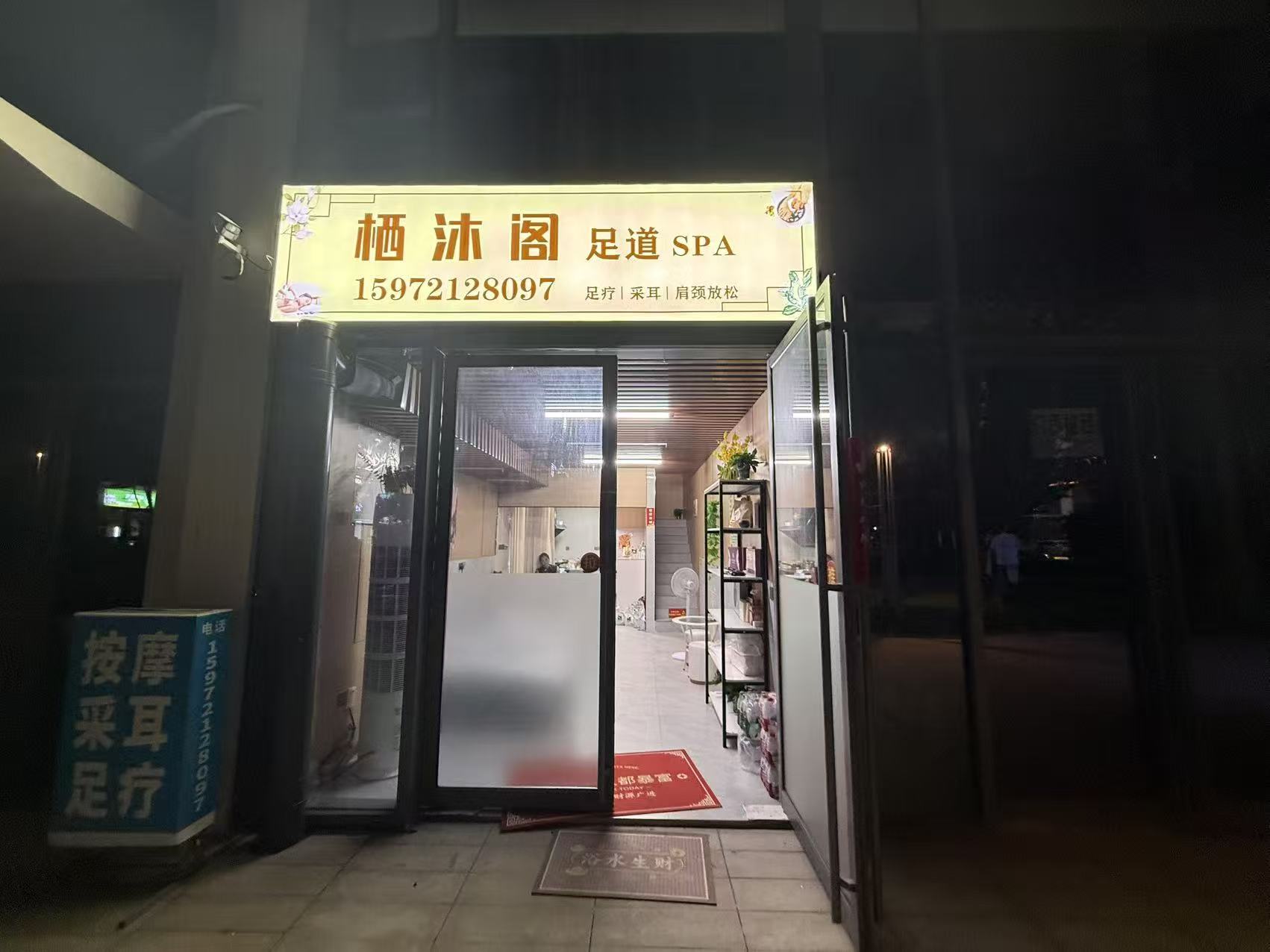 黄陂区庆云路足疗店转让