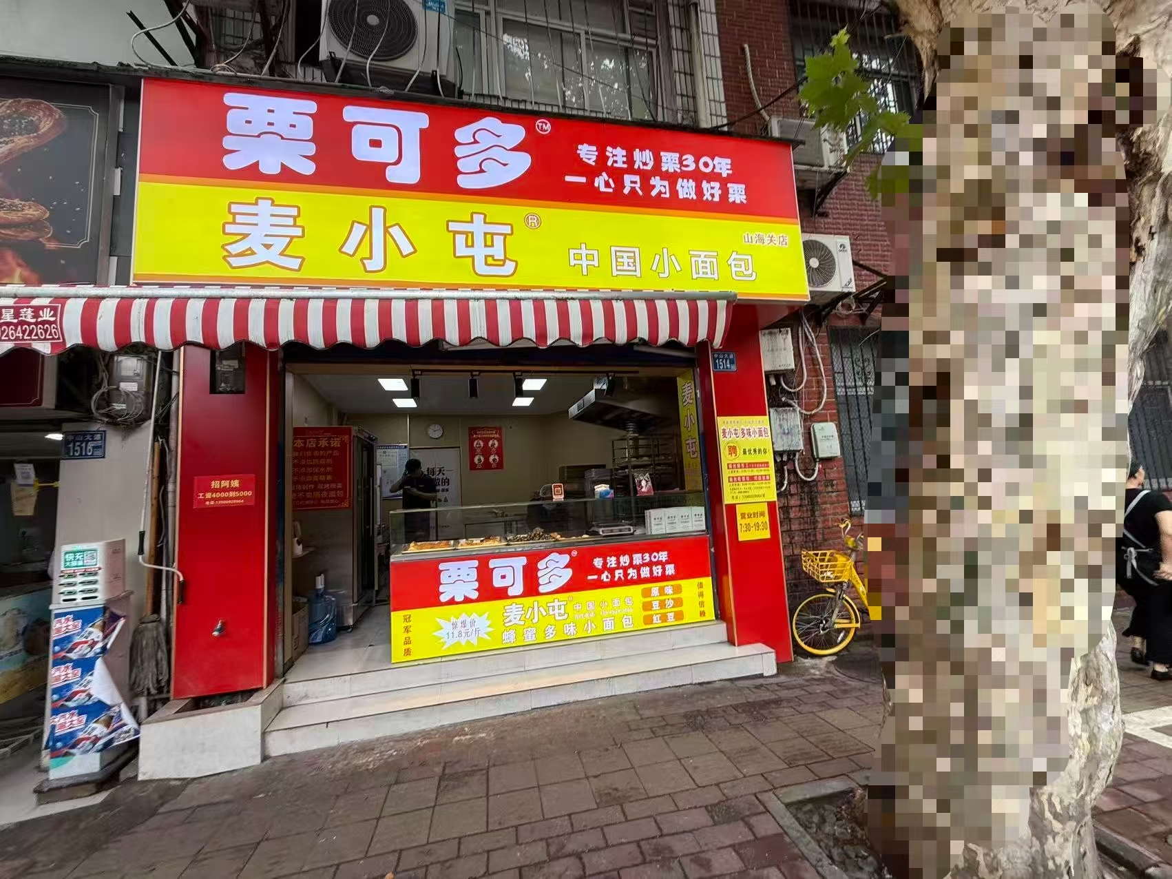 江岸区永清街道面包店转让